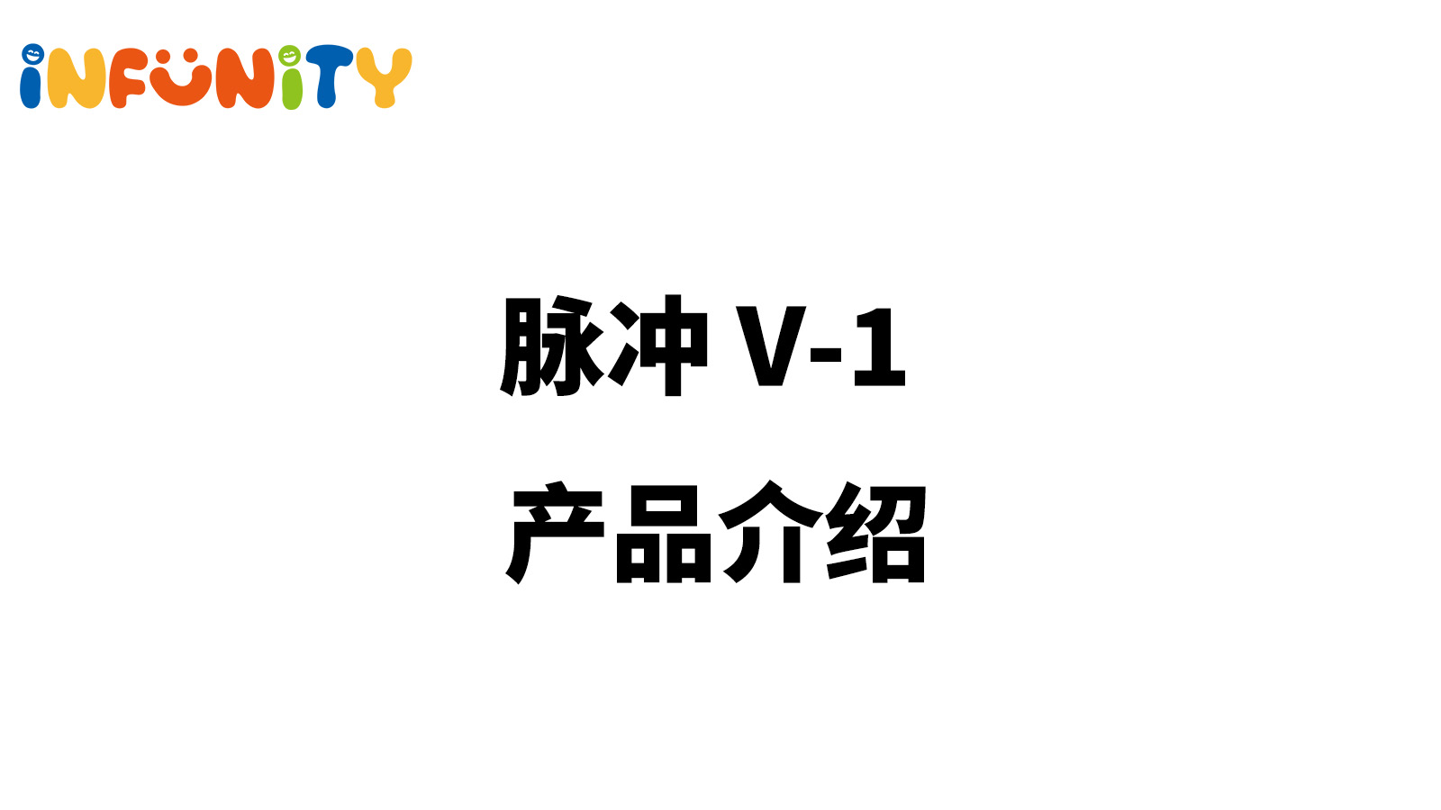 儿童AI玩具产品介绍