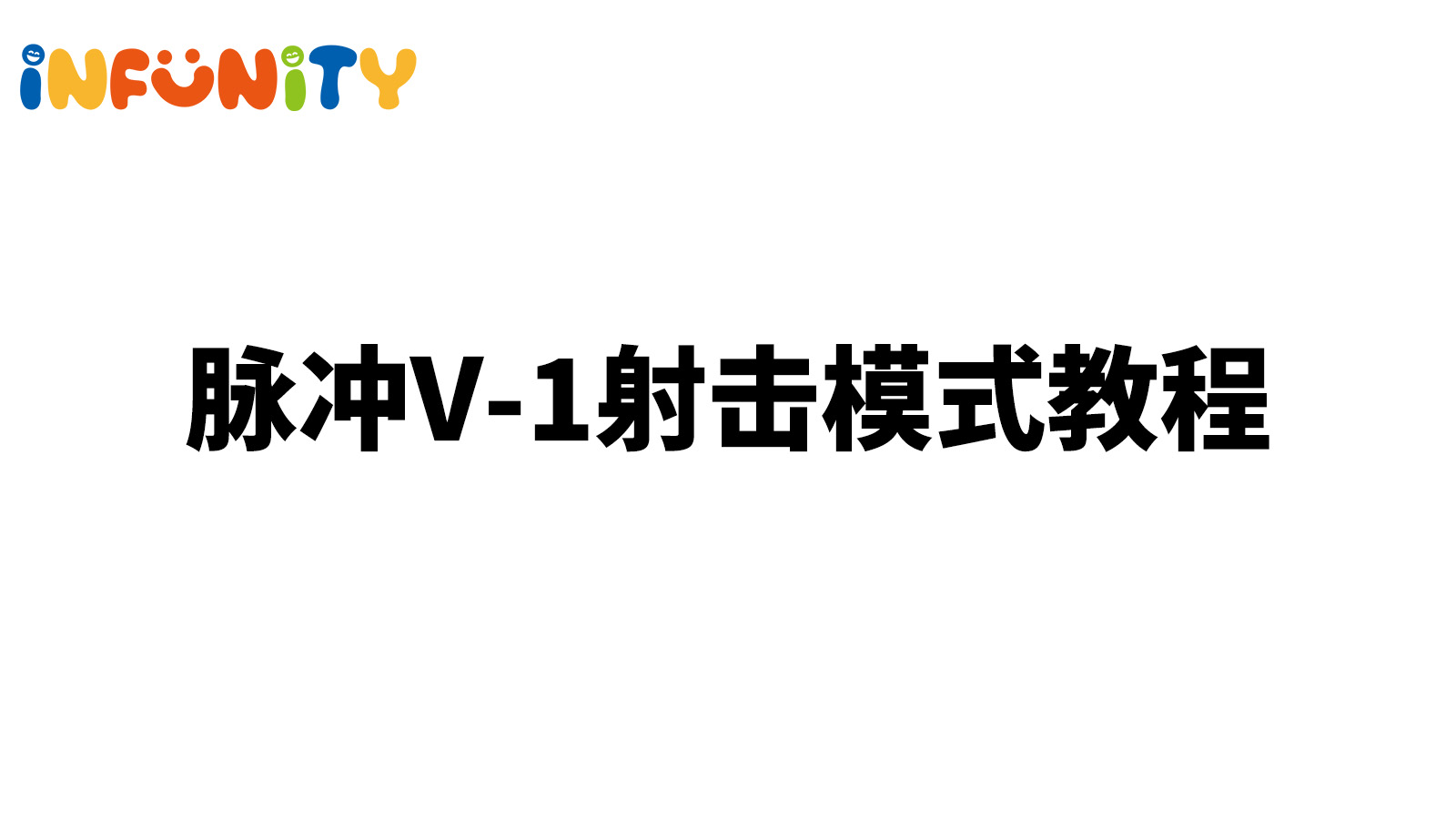智能玩具